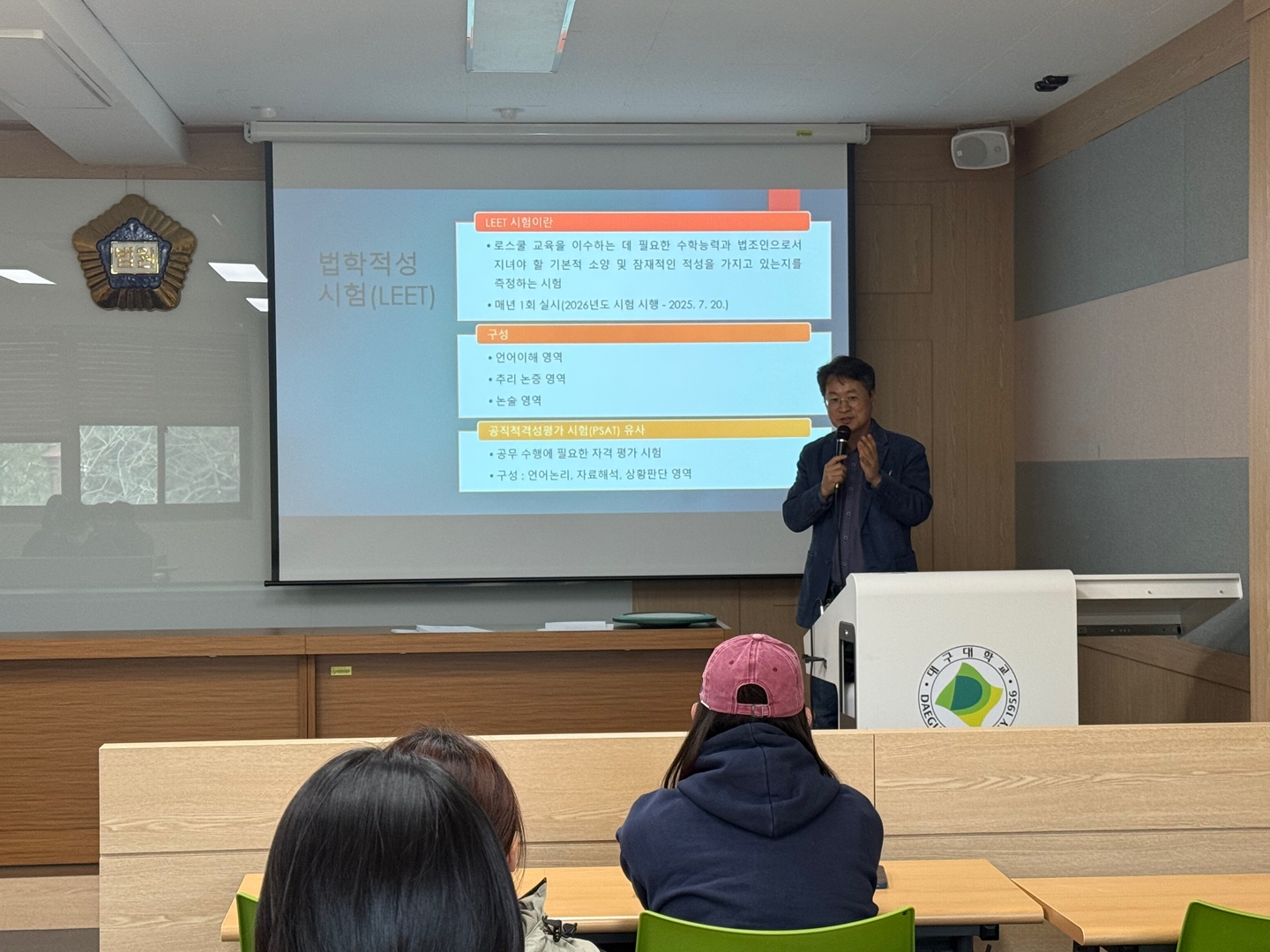 2025년도 로스쿨 진학 및 법원직 시험 준비반 총회 (4/10)
