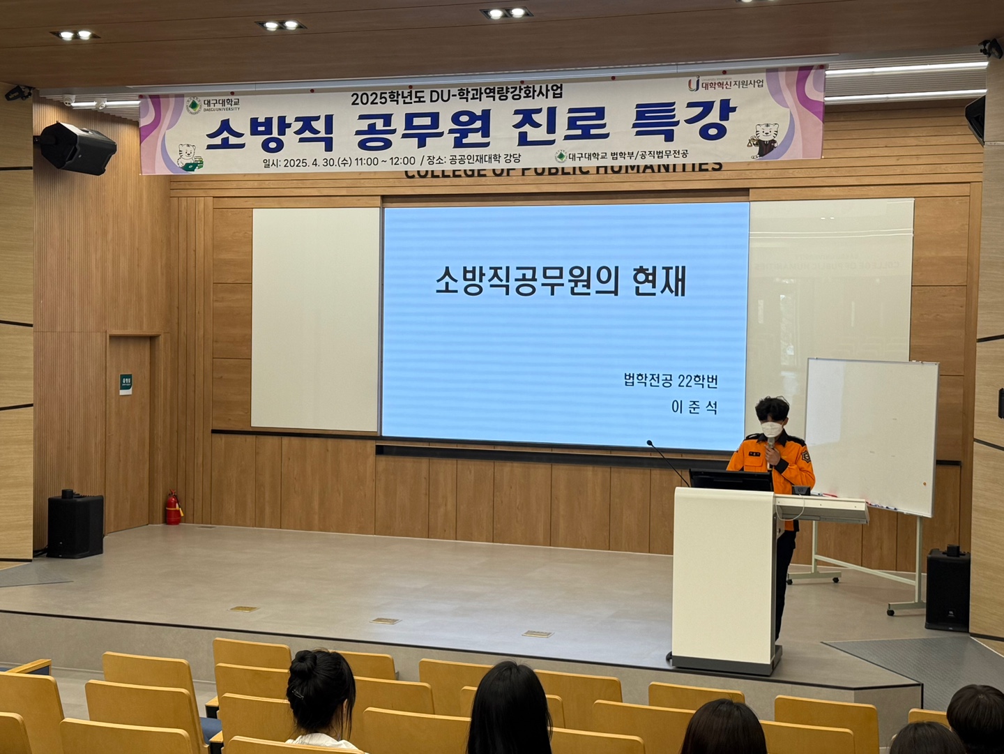 2025학년도 소방직 공무원 진로 특강 (4/30)