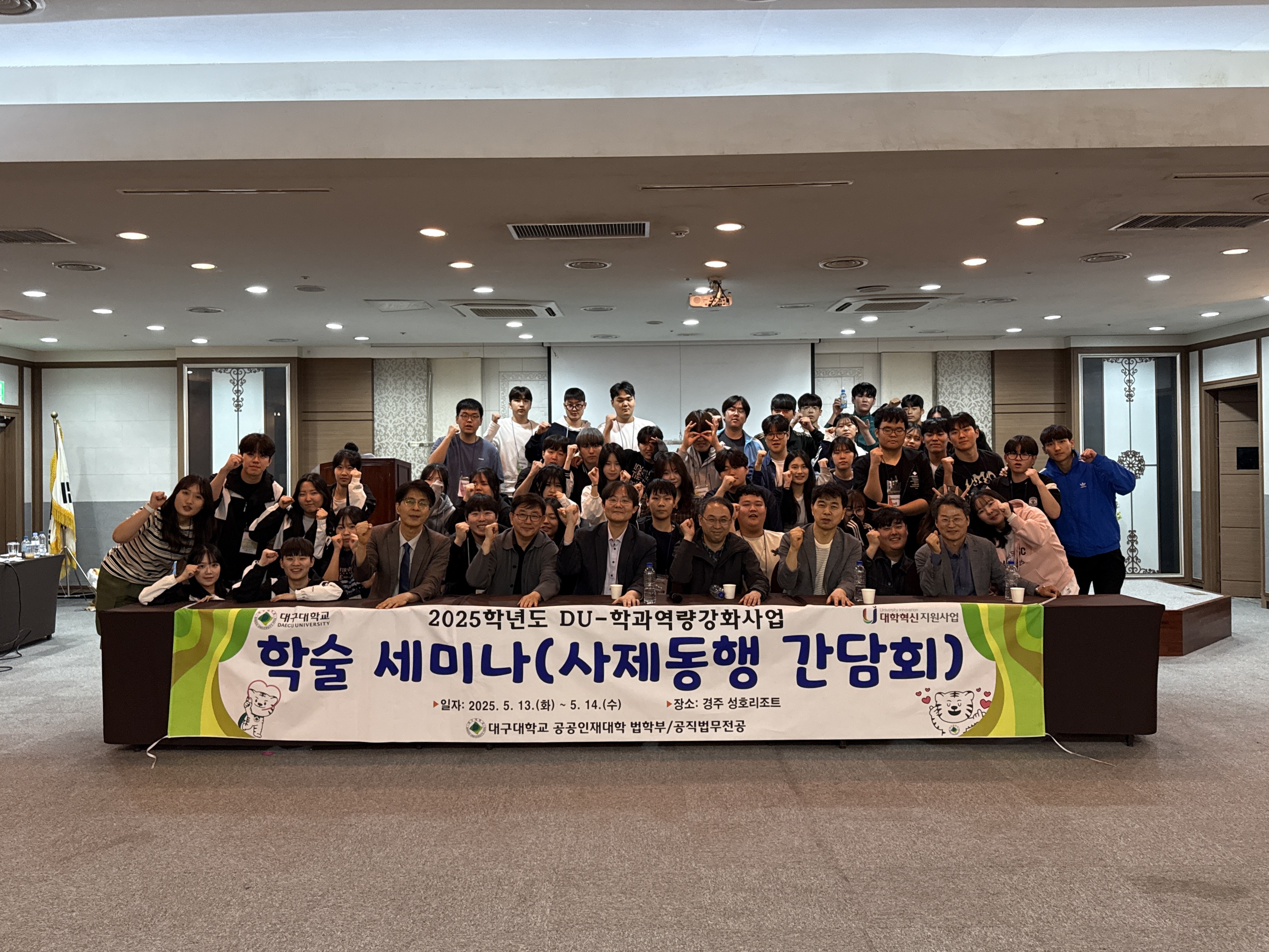2025학년도 학술 세미나 (5/13~14)
