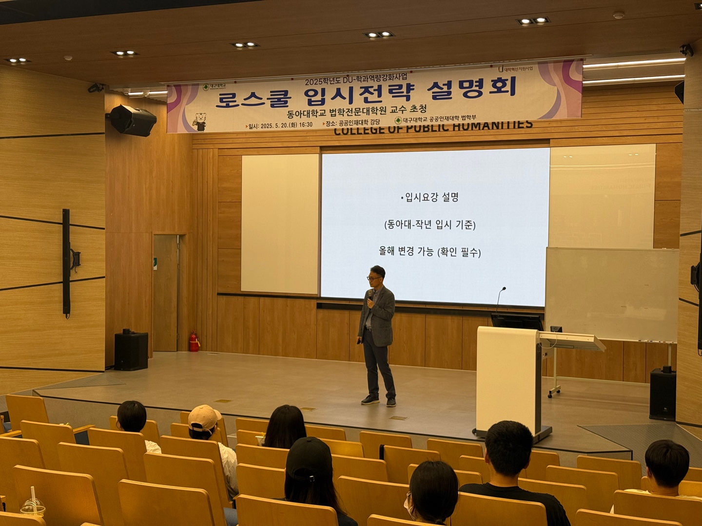 2025학년도 로스쿨 입시전략 설명회 (5/20)