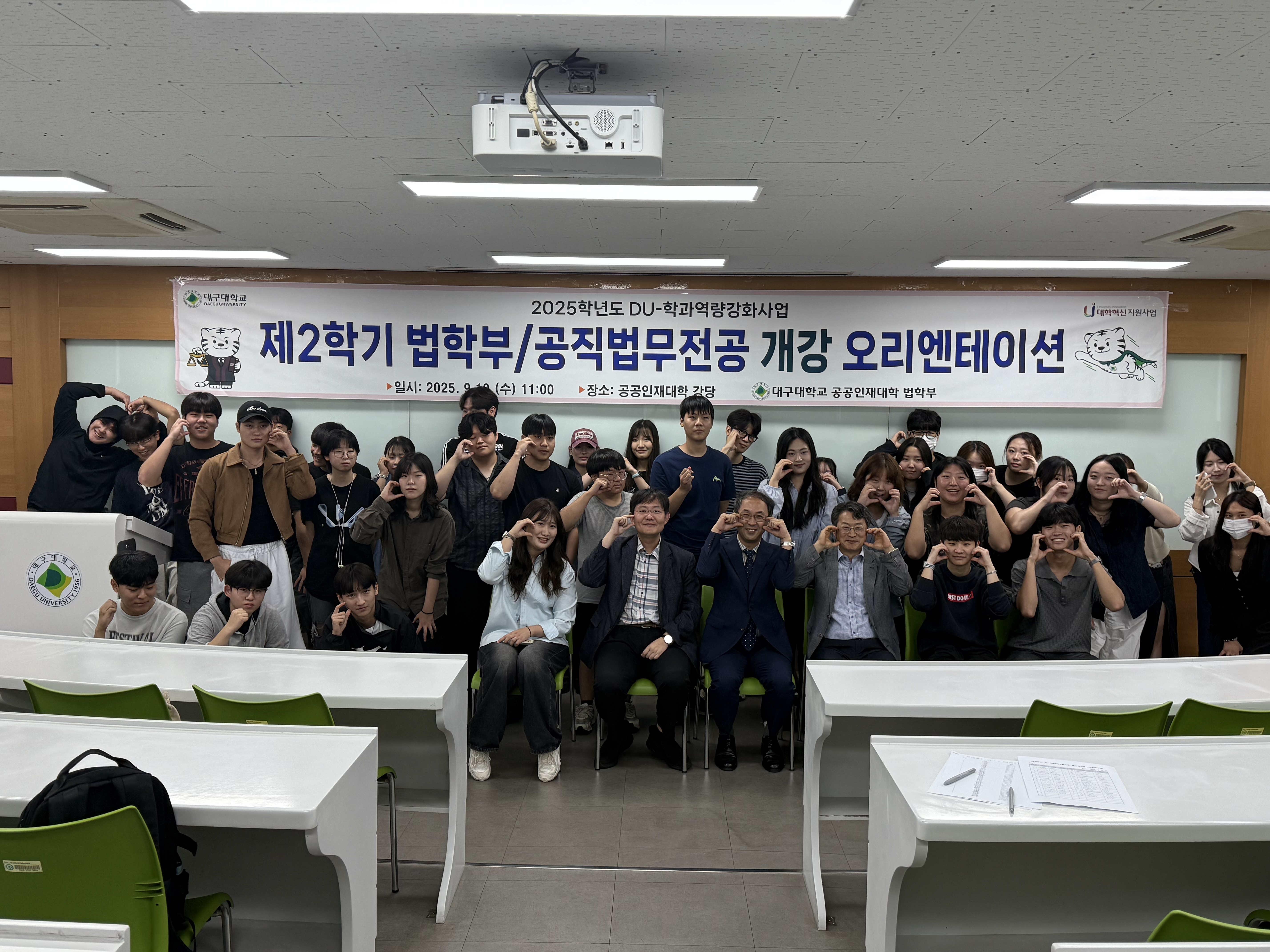 2025-2 법학부/공직법무전공 개강 오리엔테이션 (9/10)
