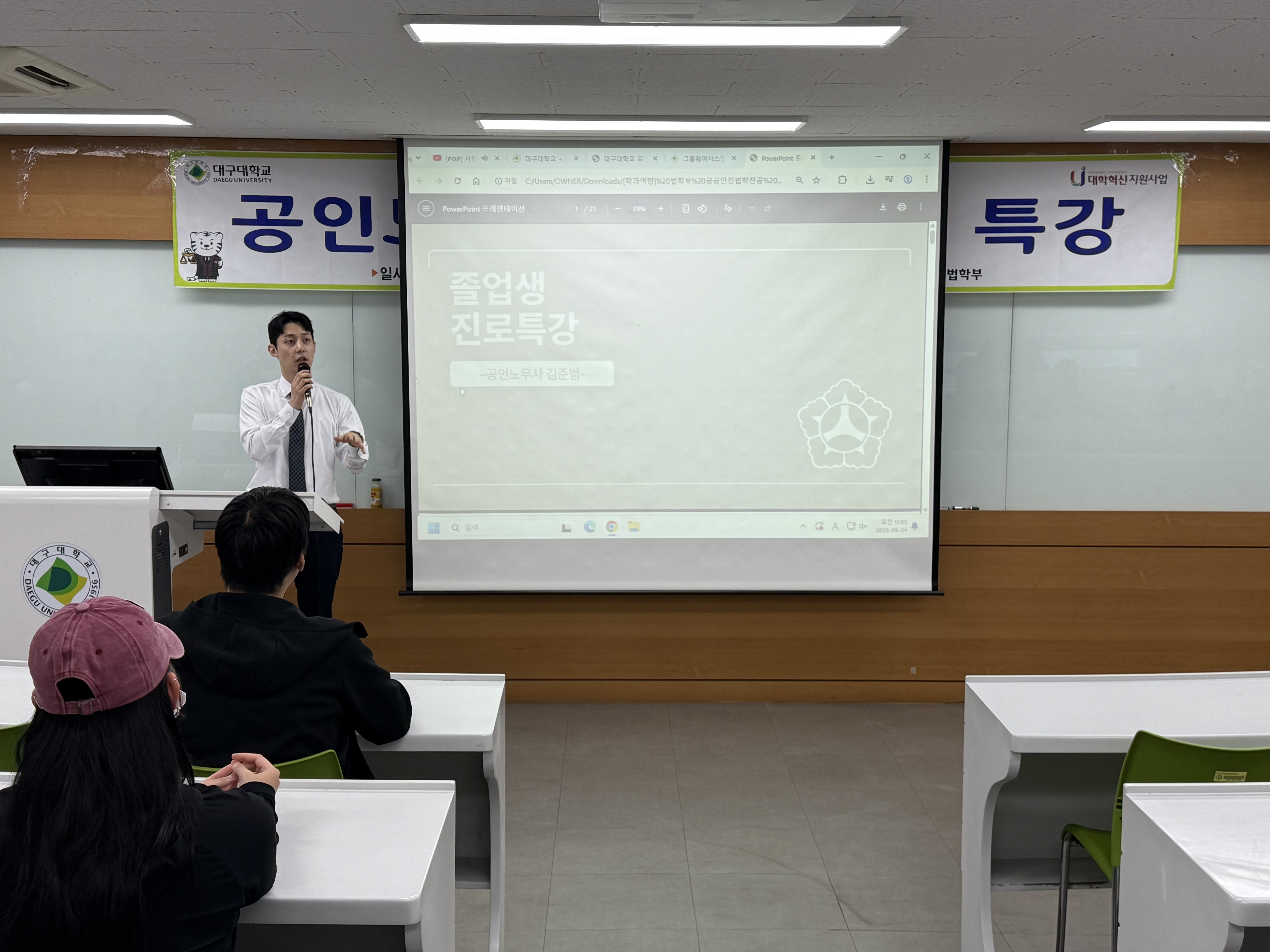 2025-2 공인노무사 졸업생 초청 진로 특강 (9/24)
