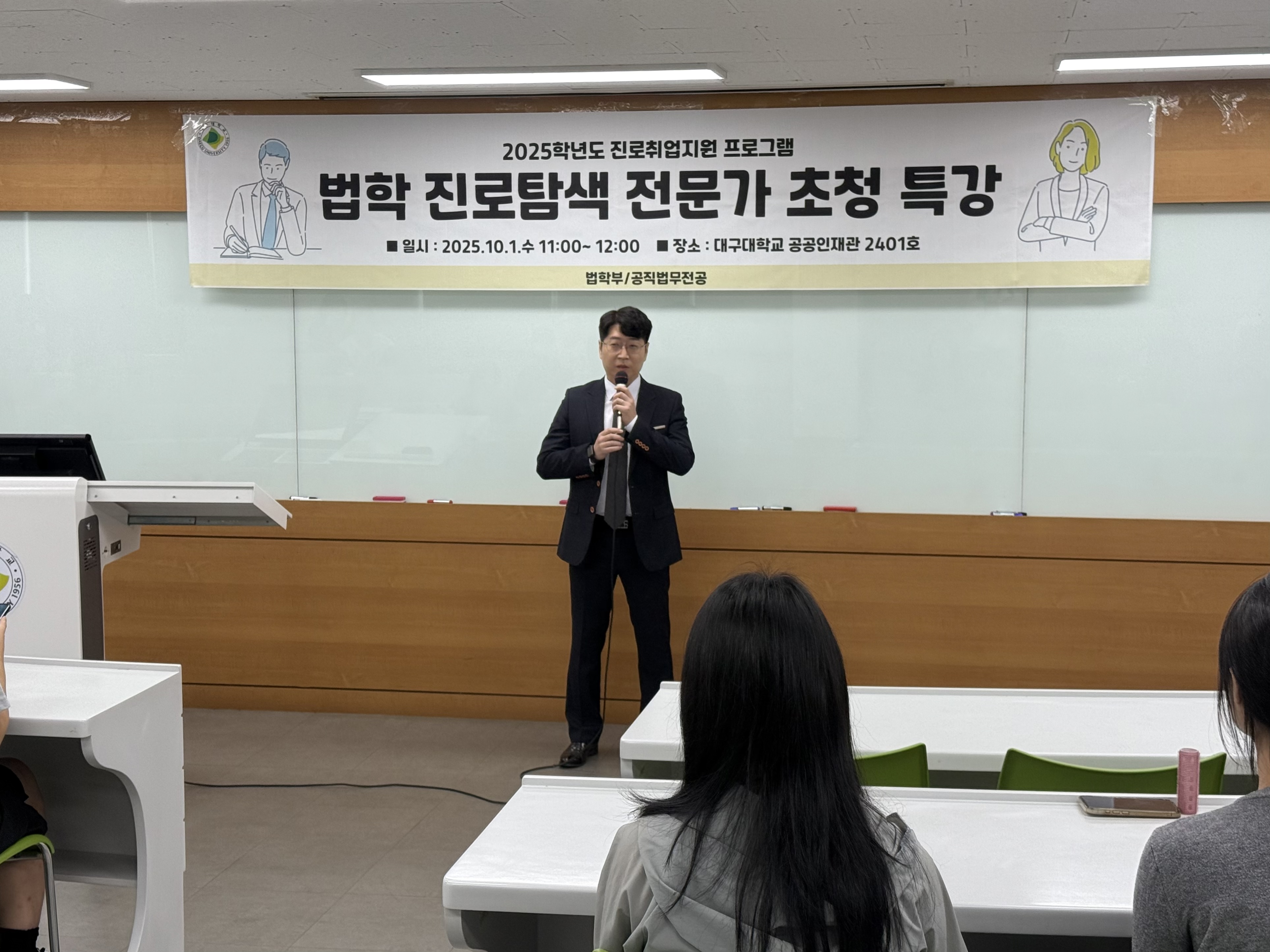 2025-2 변호사사무실 졸업생 초청 특강 (10/1)