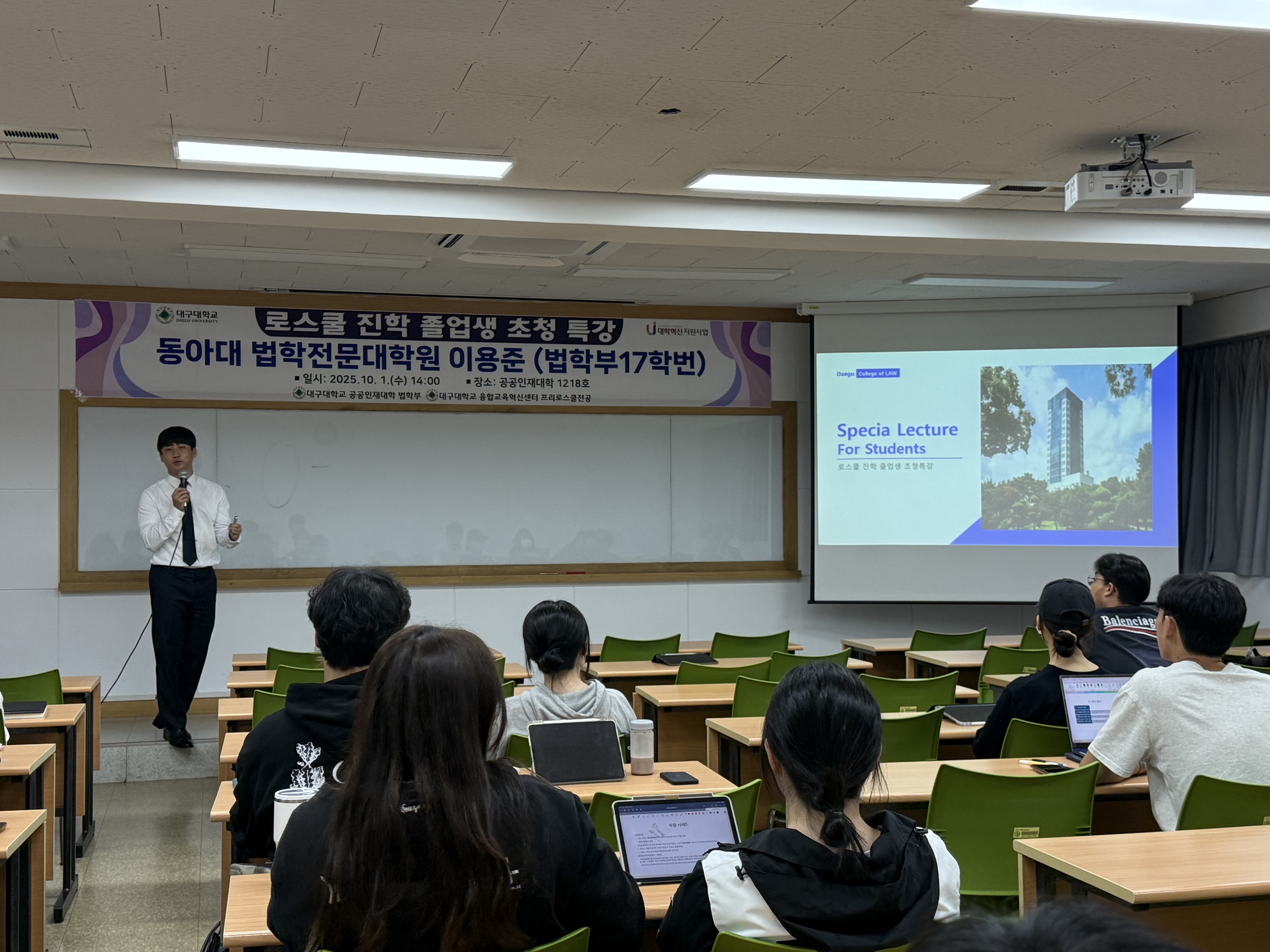 2025-2 로스쿨 진학 졸업생 초청 특강 (10/1)