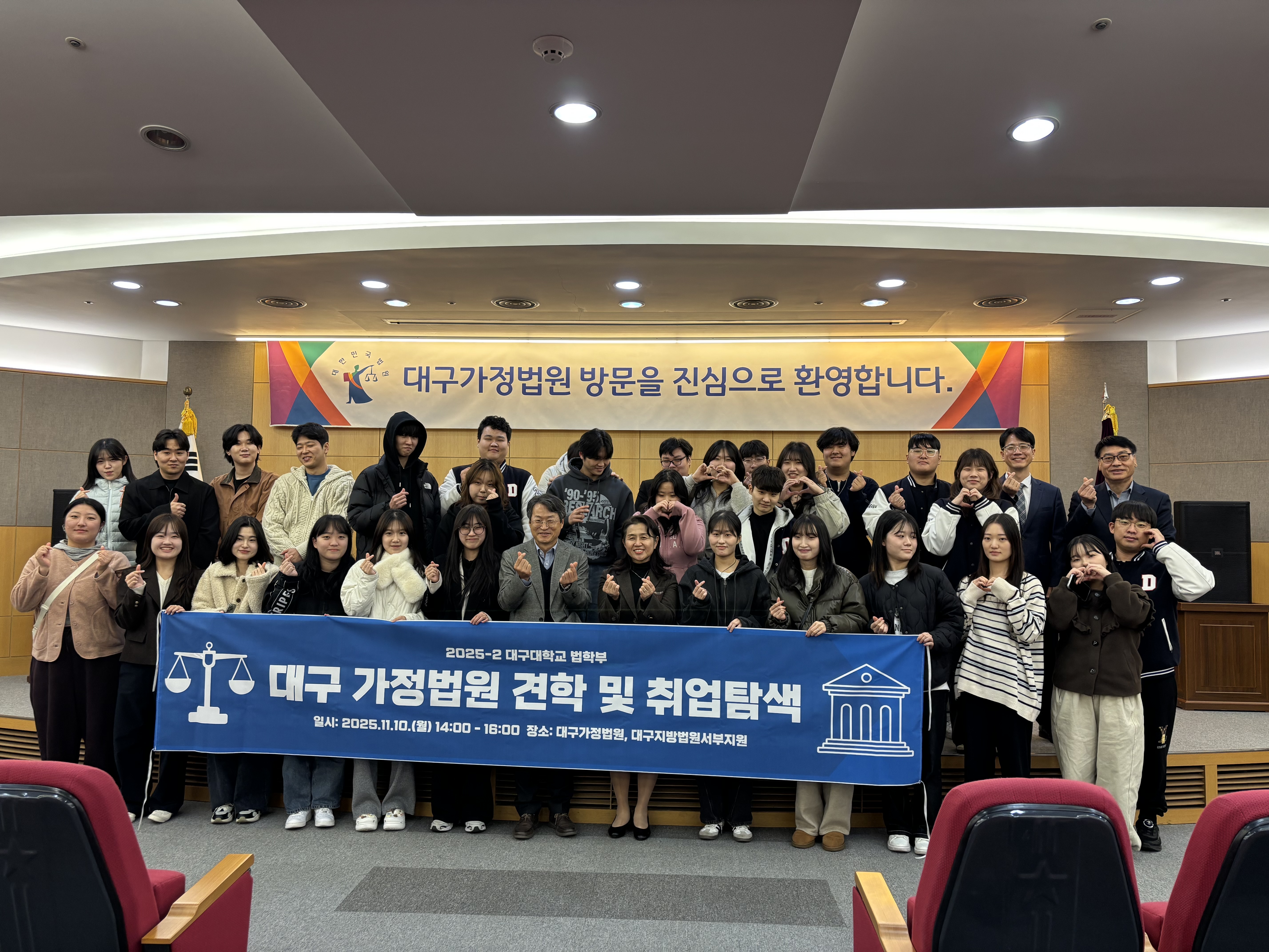 2025-2 대구가정법원견학 및 취업탐색