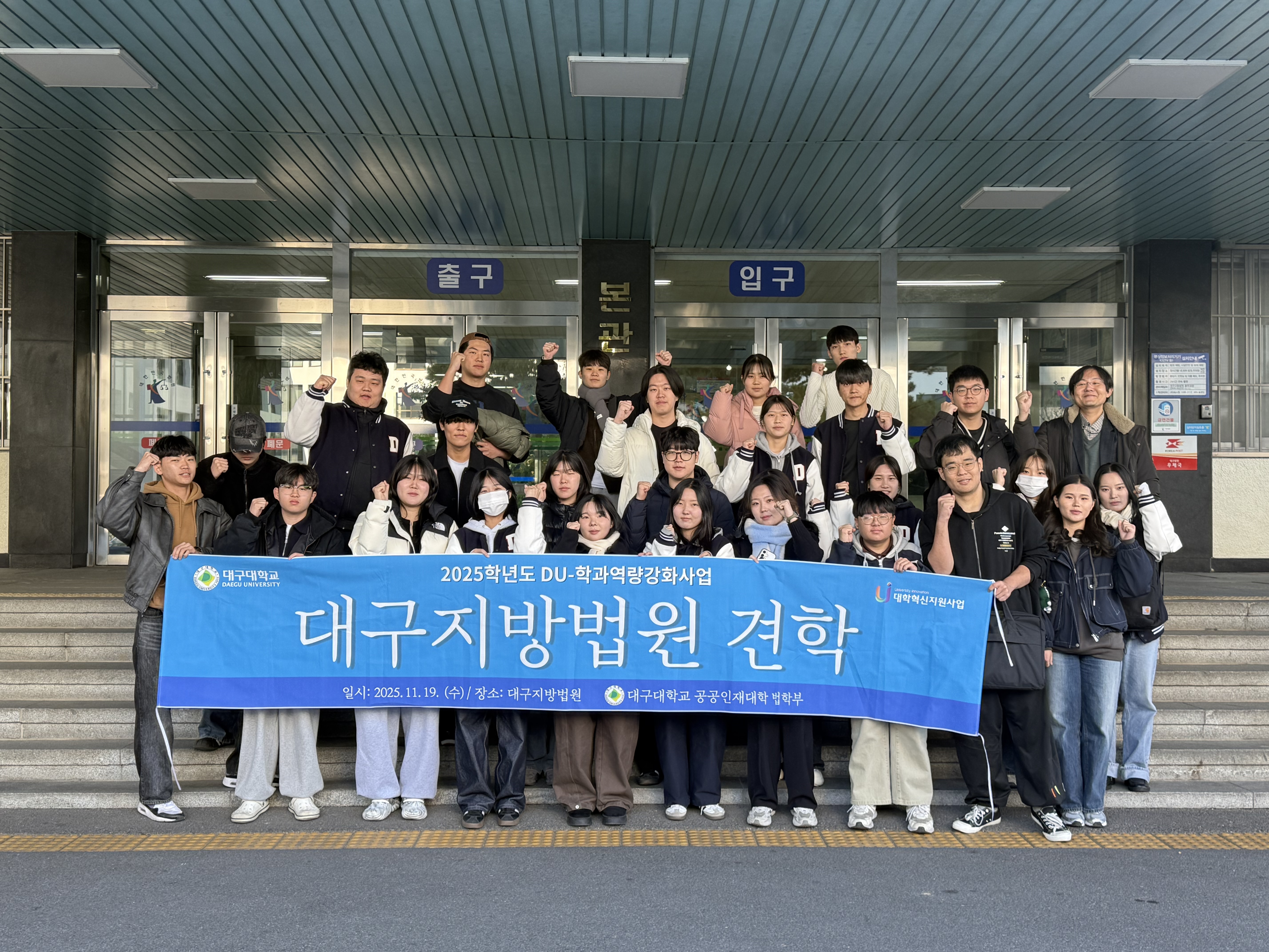 2025-2 대구지방법원 견학 (11/19)