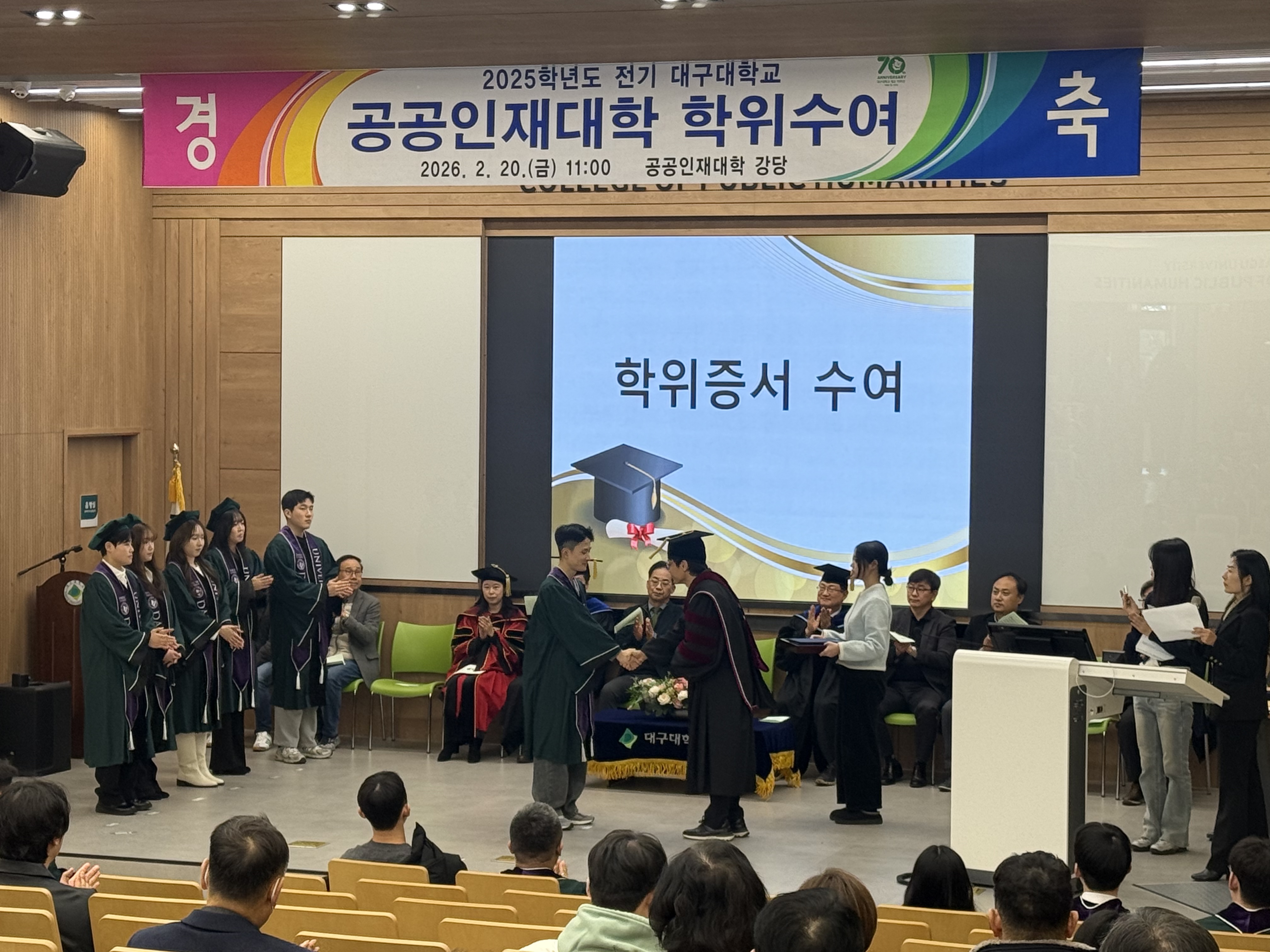 2025학년도 전기 학위수여식 (2/20)