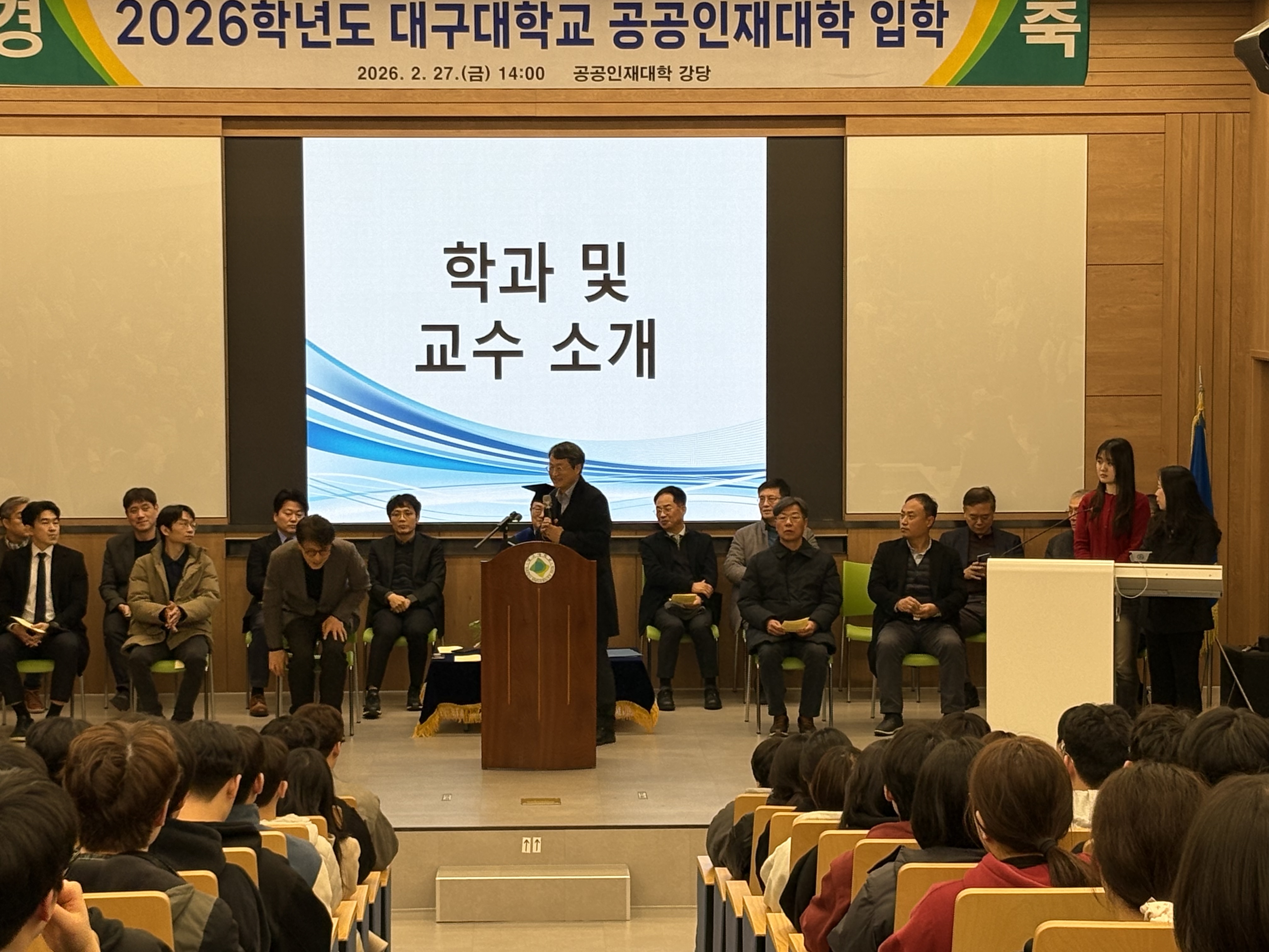 2026학년도 대구대학교 공공인재대학 입학식
