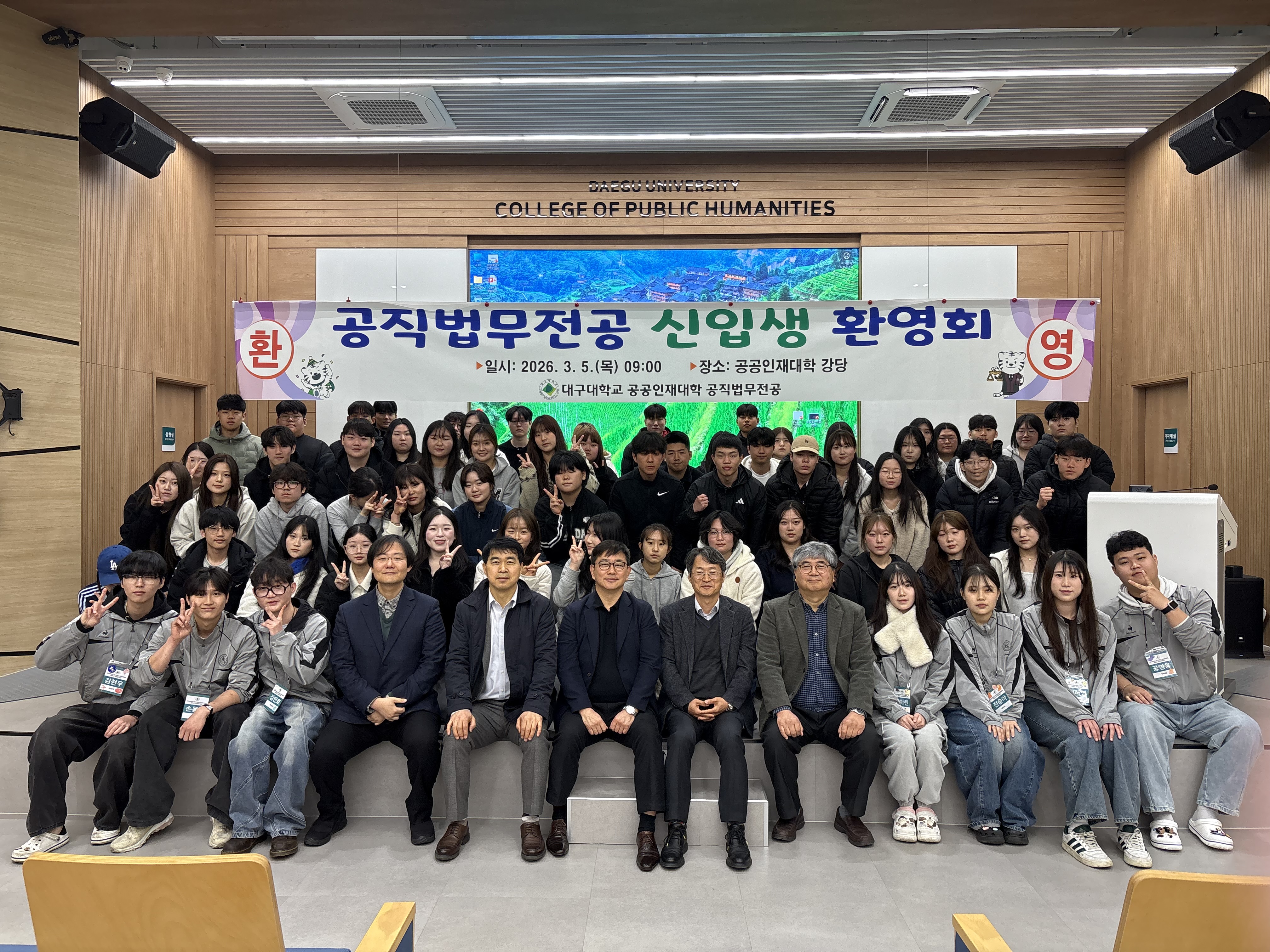 2026학년도 공직법무전공 신입생 환영회