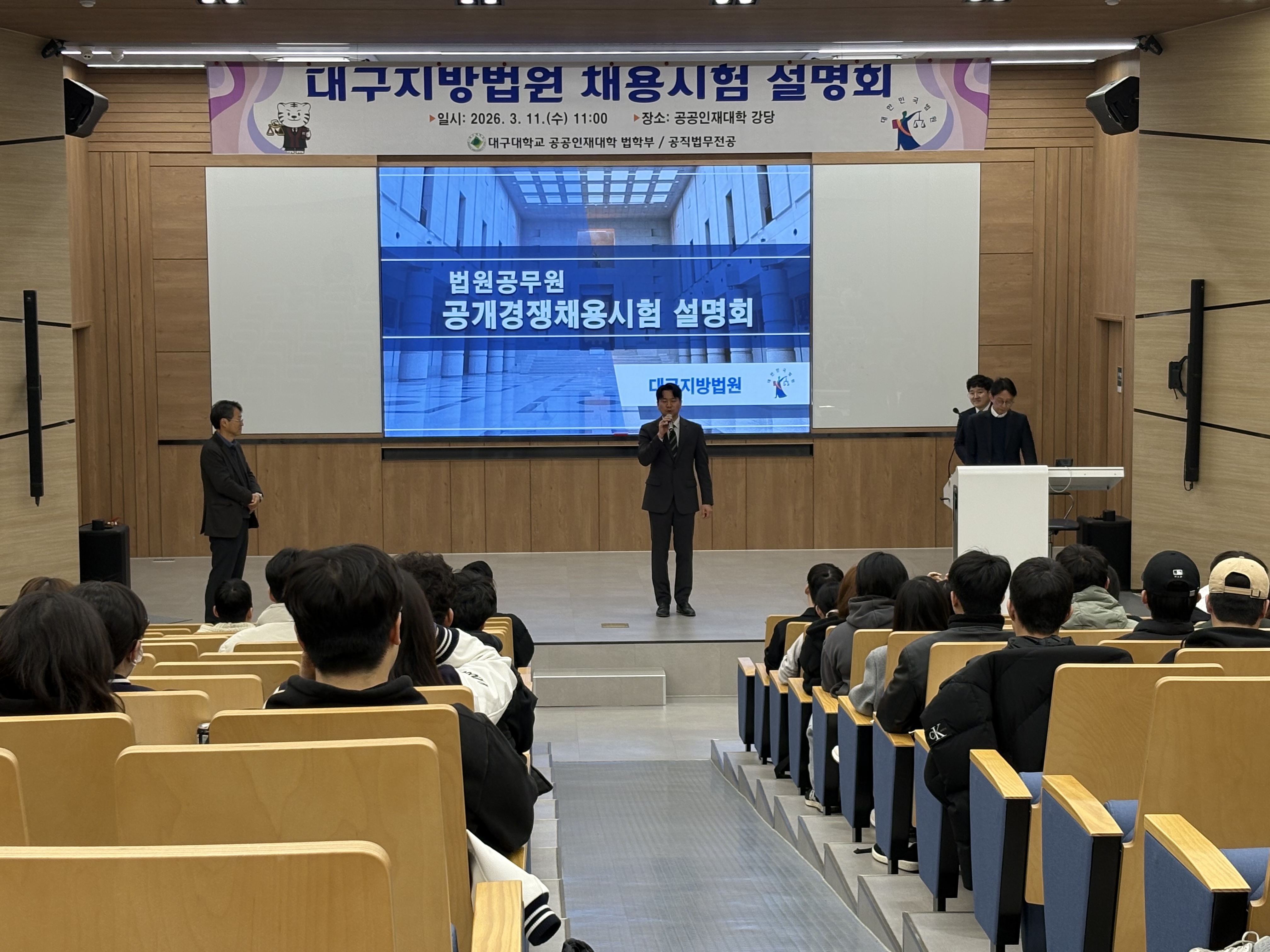 대구지방법원 채용시험 설명회