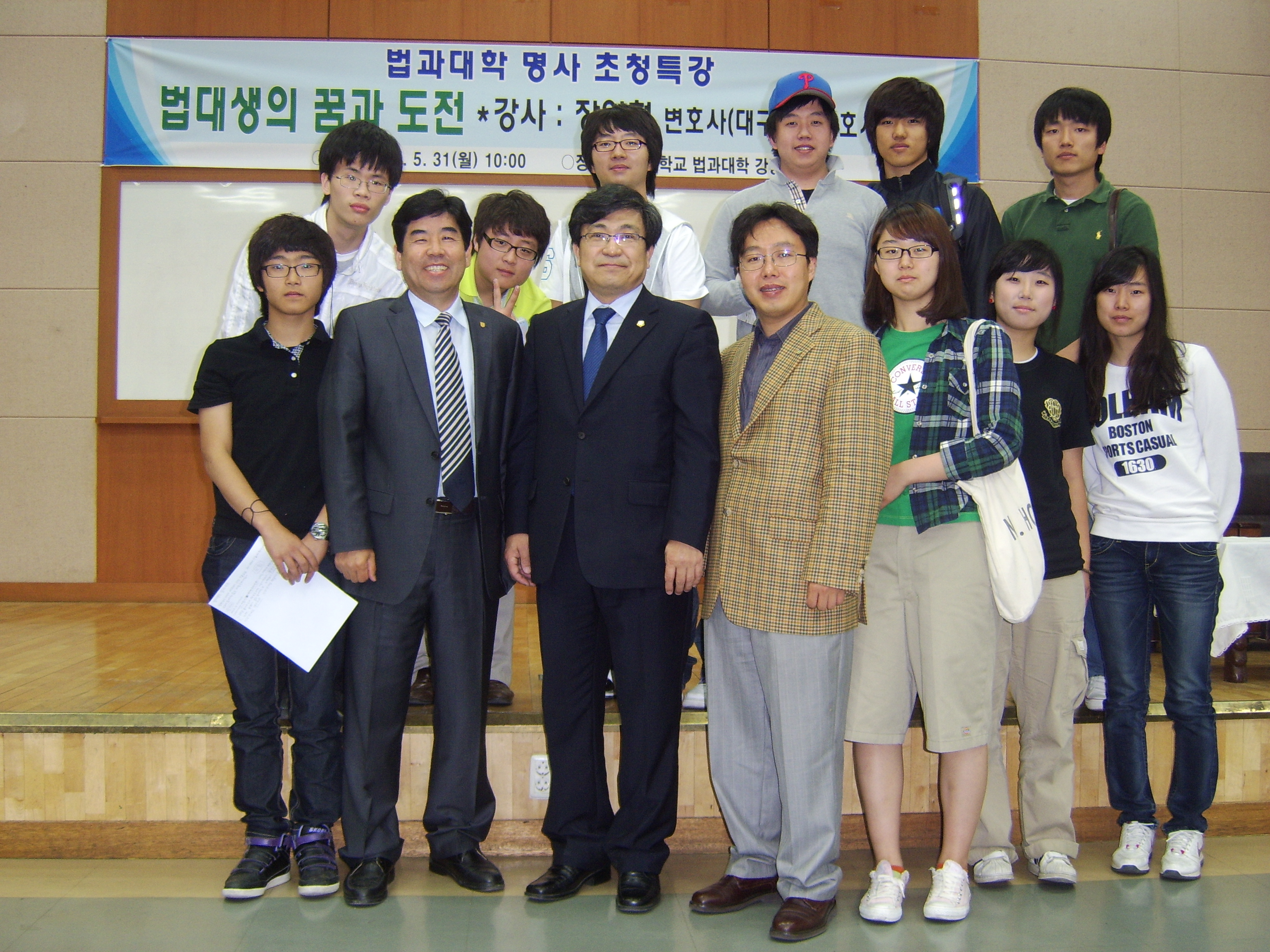 법과대학 명사 초청특강 