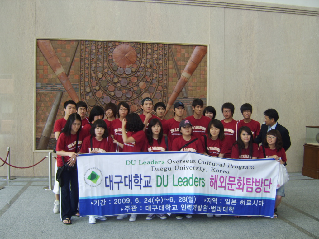 대구대학교 Du Leaders 해외문화탐방단