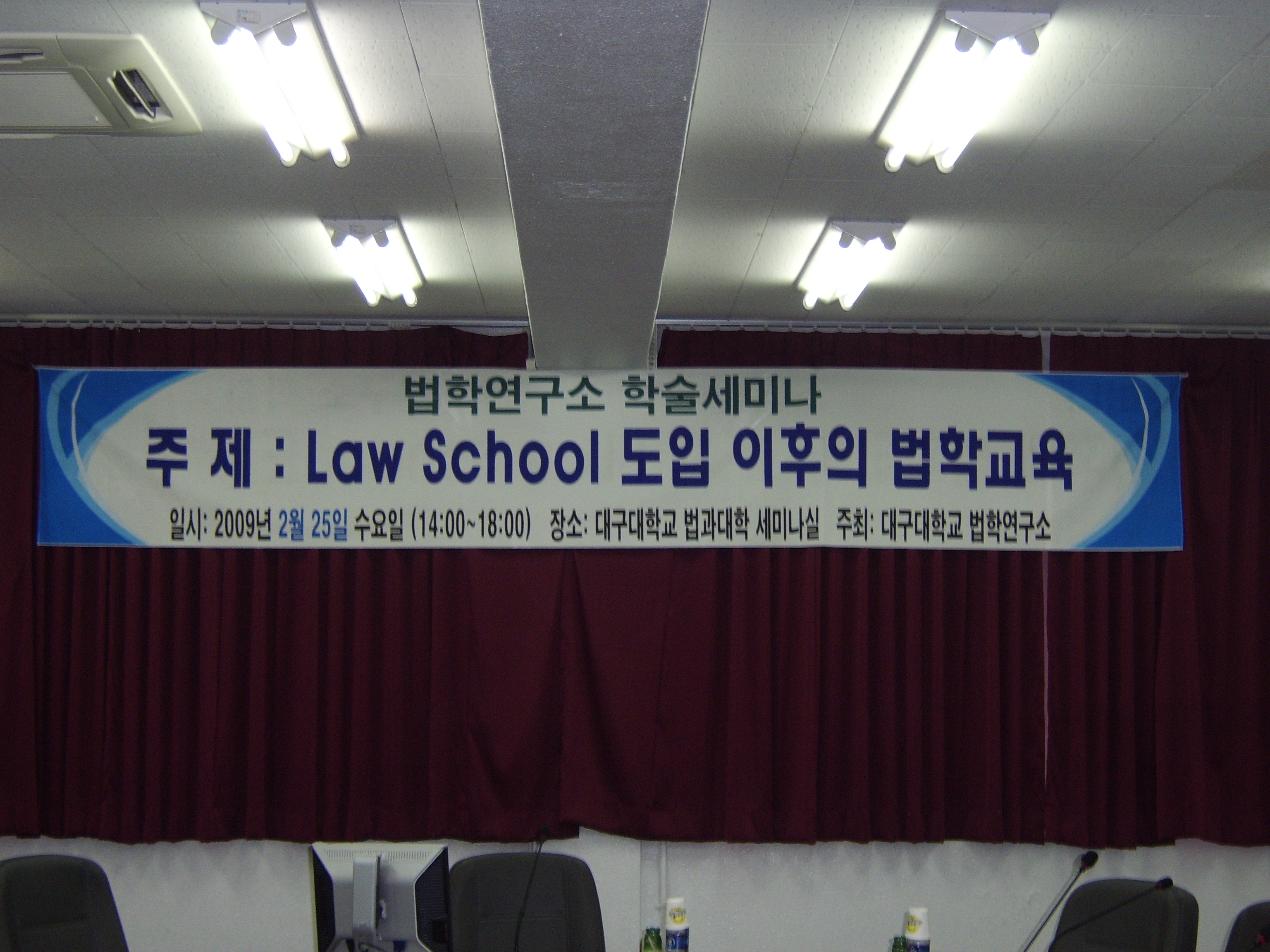 법학연구소 학술세미나