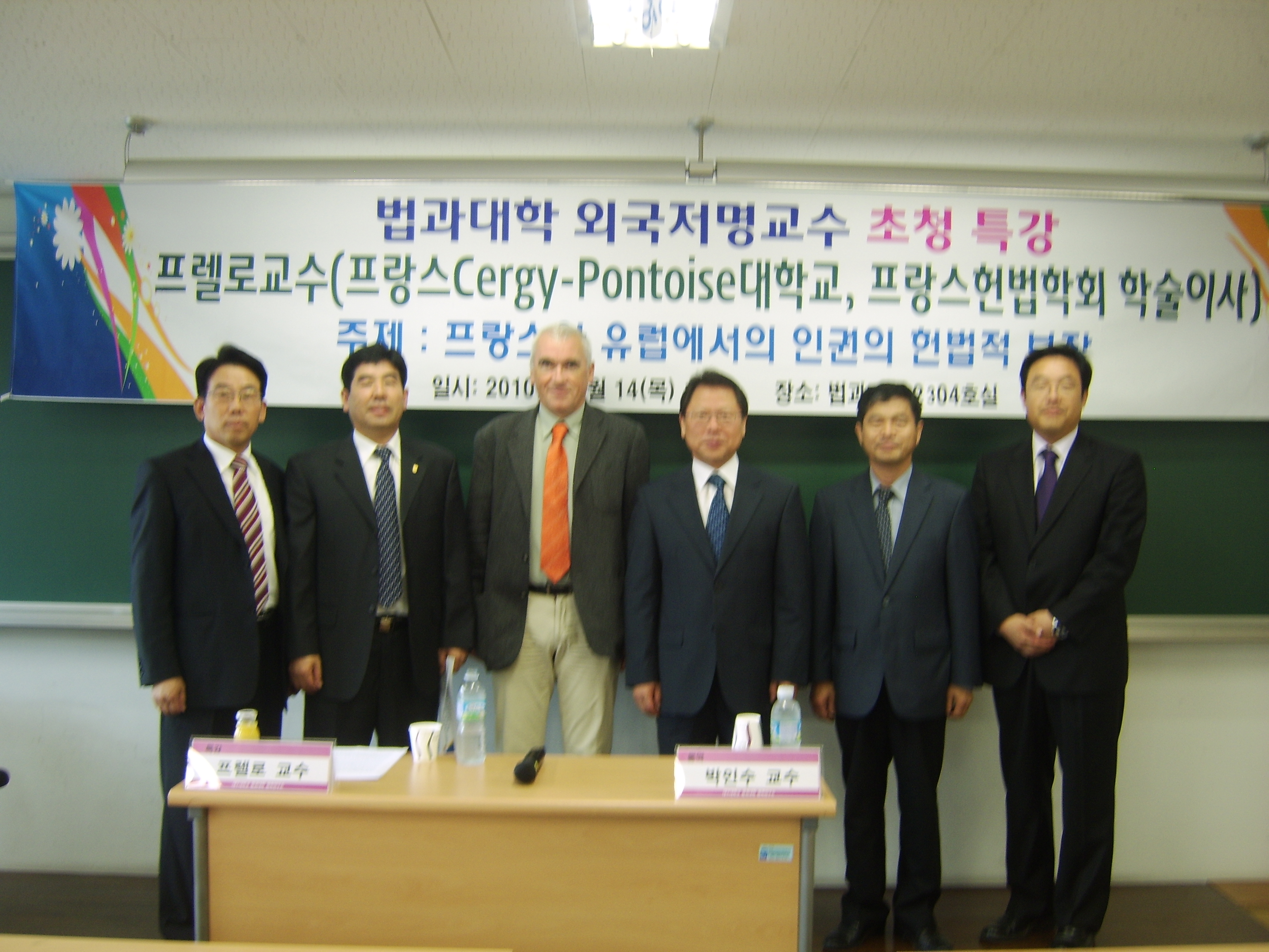 법과대학 외국저명교수 초청 특강