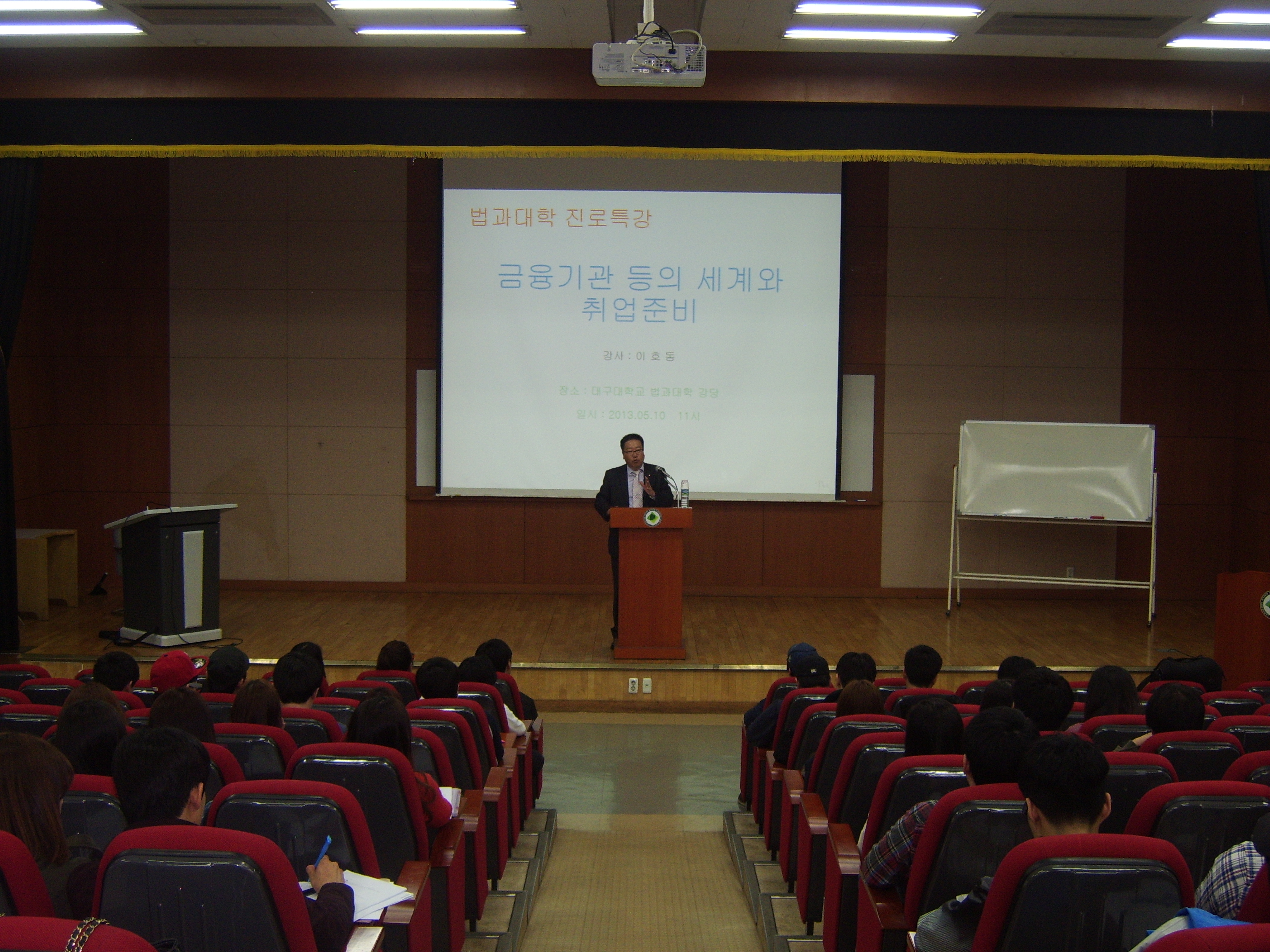 [법과대학 진로특강] 금융기관 등의 세계와 취업준비