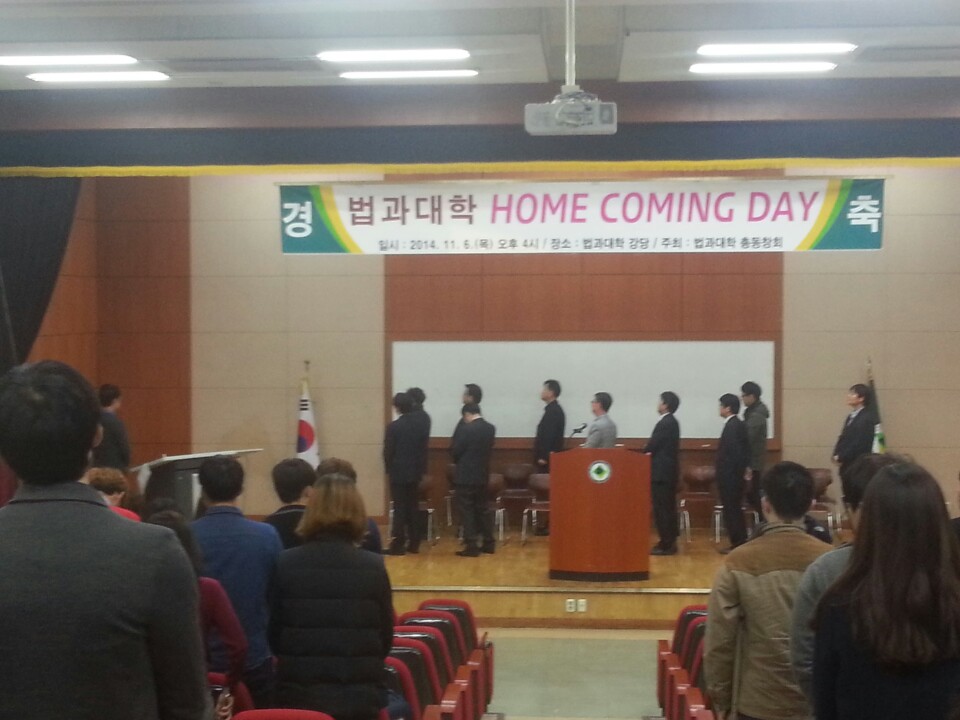 2014 법과대학 홈커밍데이