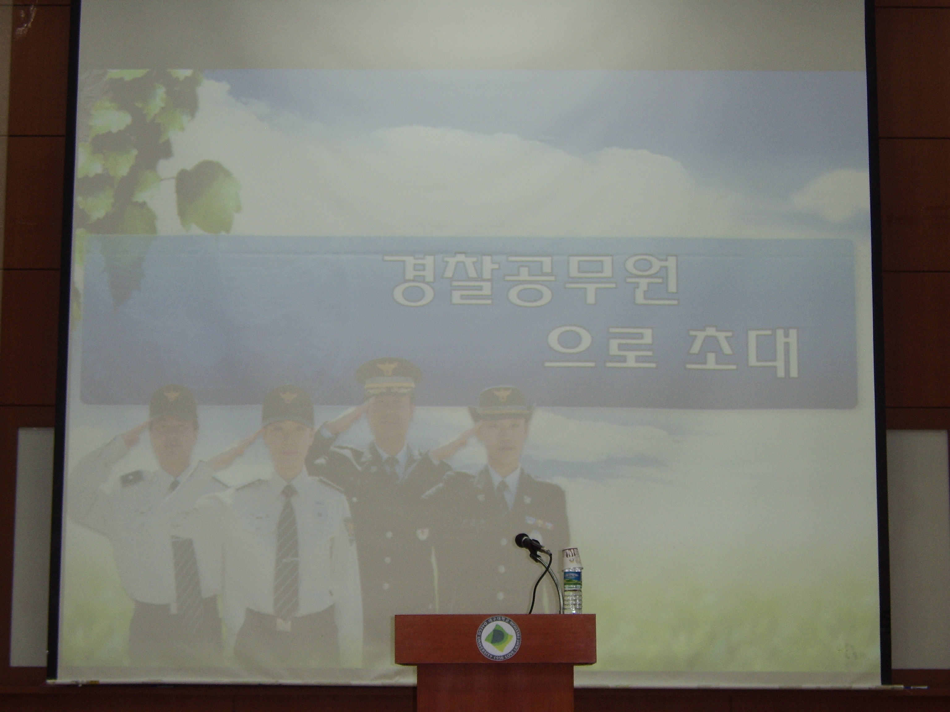 경찰 공무원 특강