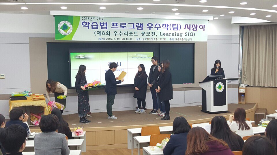 대구대학교 법과대학 Learning SIG (Special Interest Group) 수상