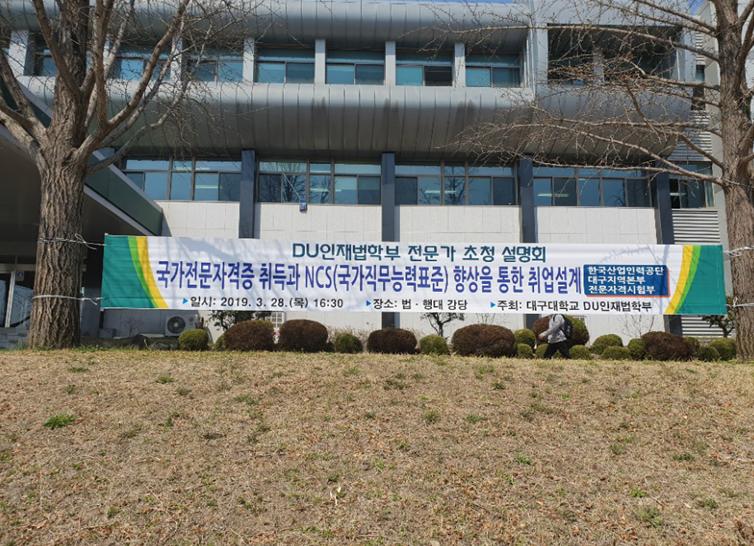2019학년도 전문가 초청 설명회