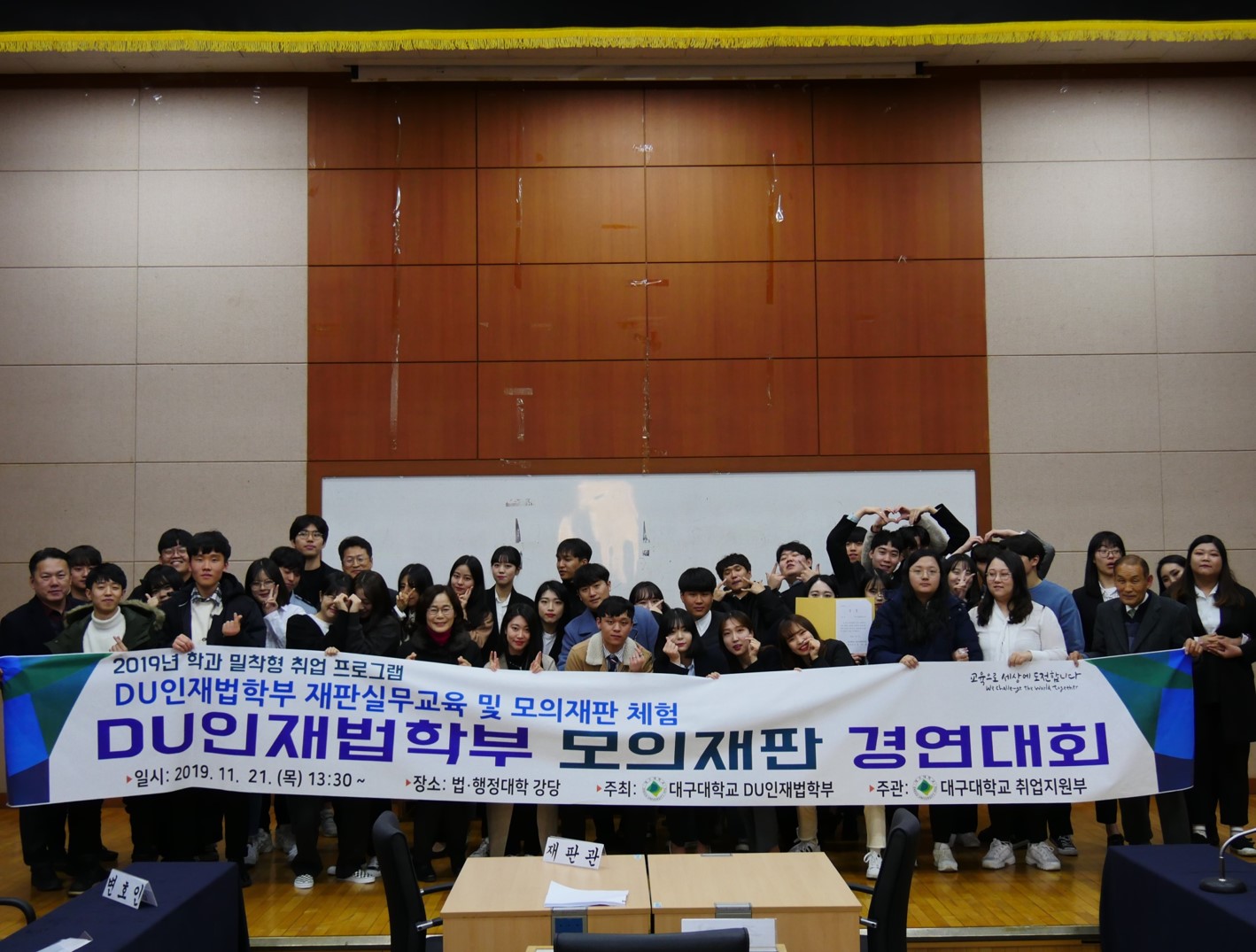 2019학년도 모의재판 경연대회