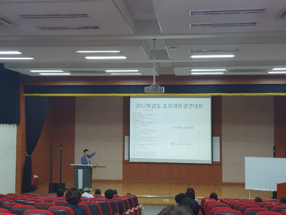 2019학년도 모의재판경연대회 설명회