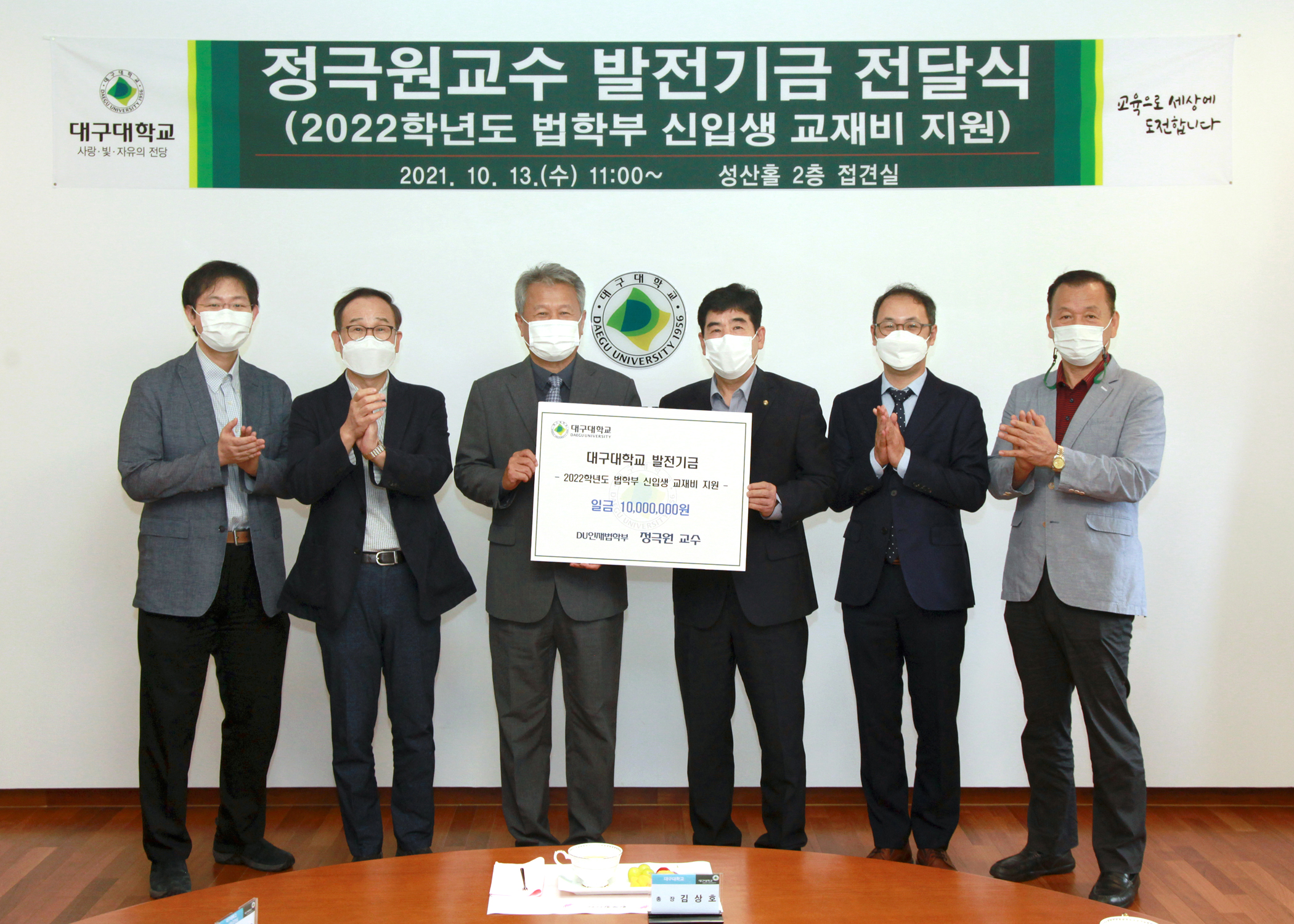 법학부 신입생 교재비 지원을 위한 정극원 교수님의 발전기금 전달식
