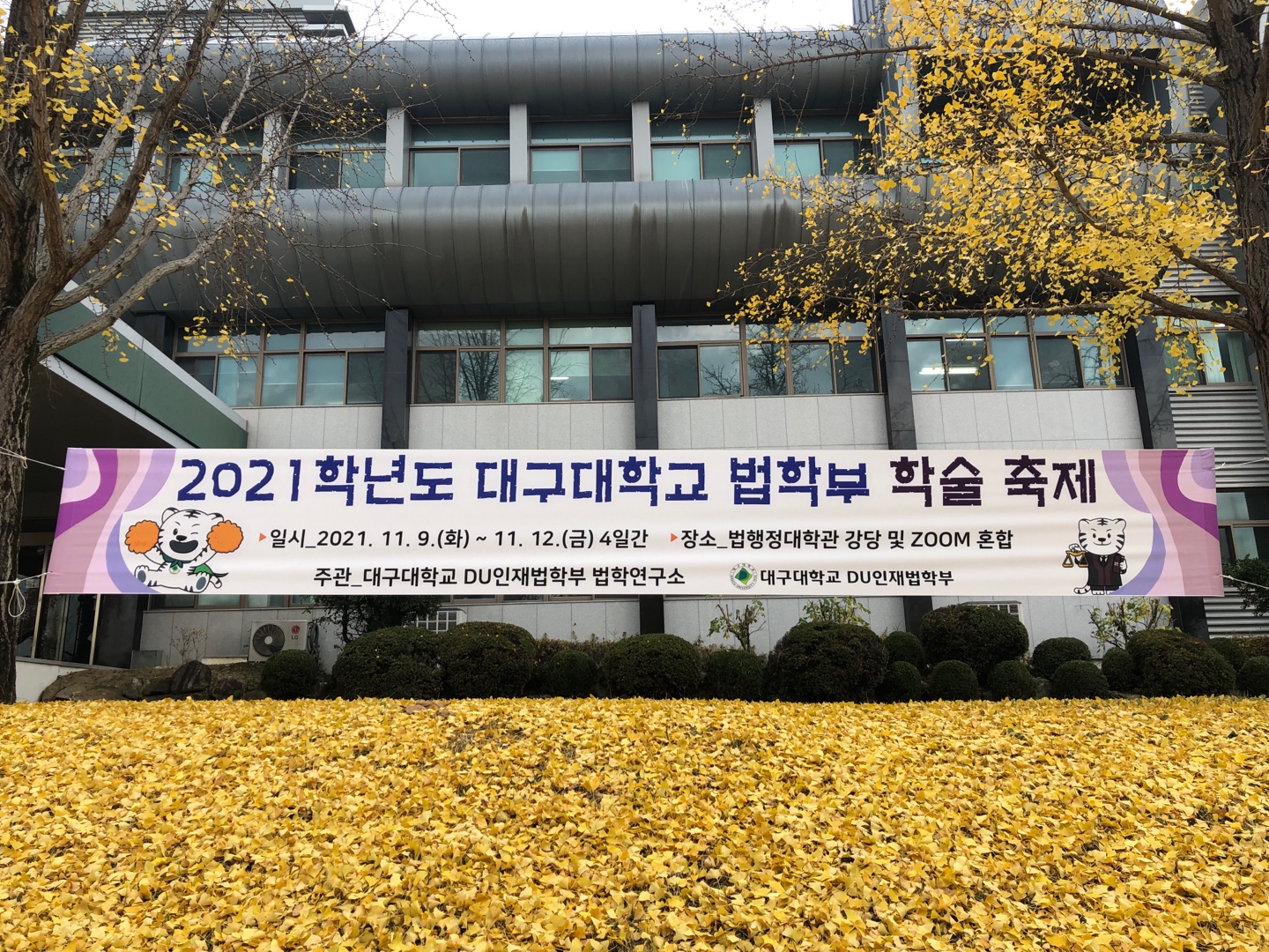 2021학년도 DU인재법학부 가을 학술축제 시상식