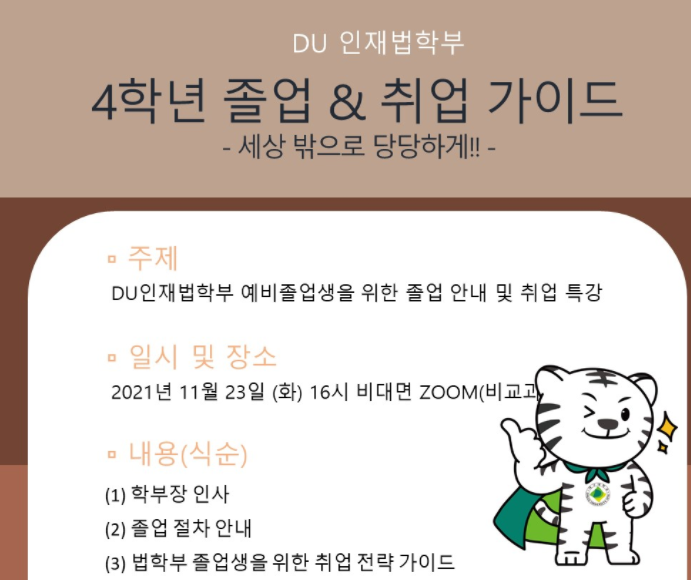 졸업 & 취업 가이드: 세상밖으로 당당하게