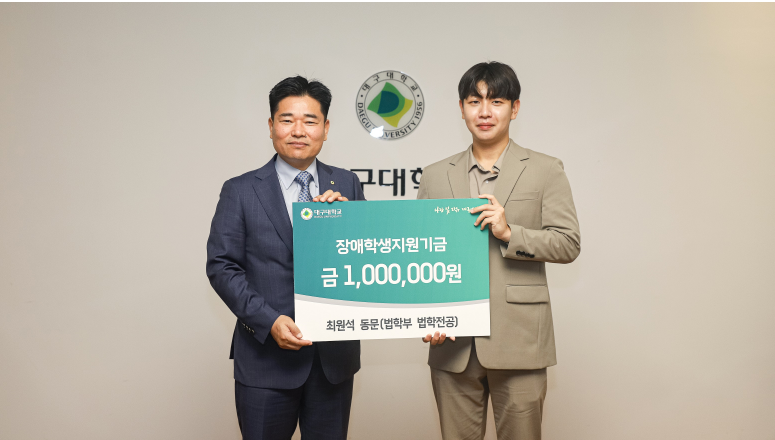 [법학부 최원석 동문] “포기하지 않는 이에게 장애란 없습니다”