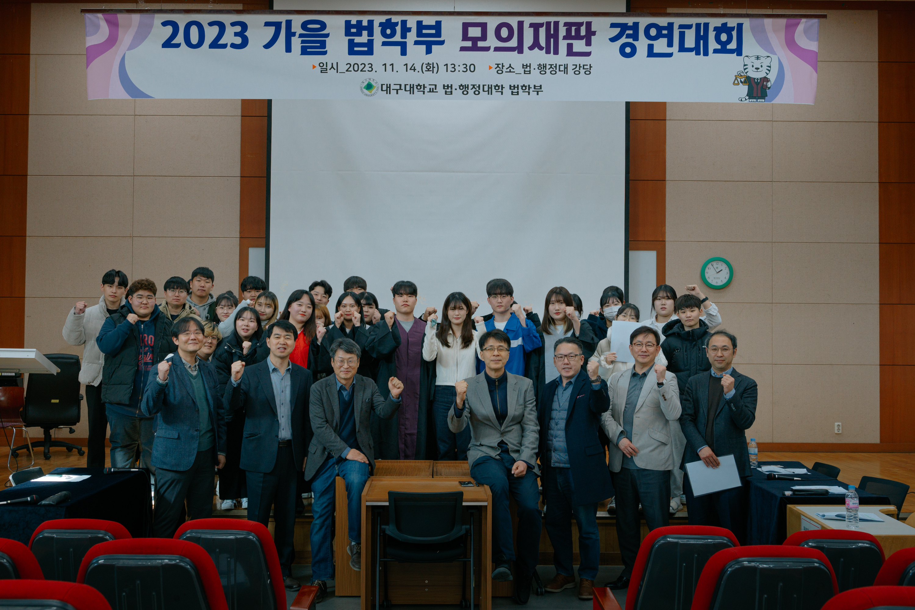2023학년도 가을 법학부 모의재판 경연대회