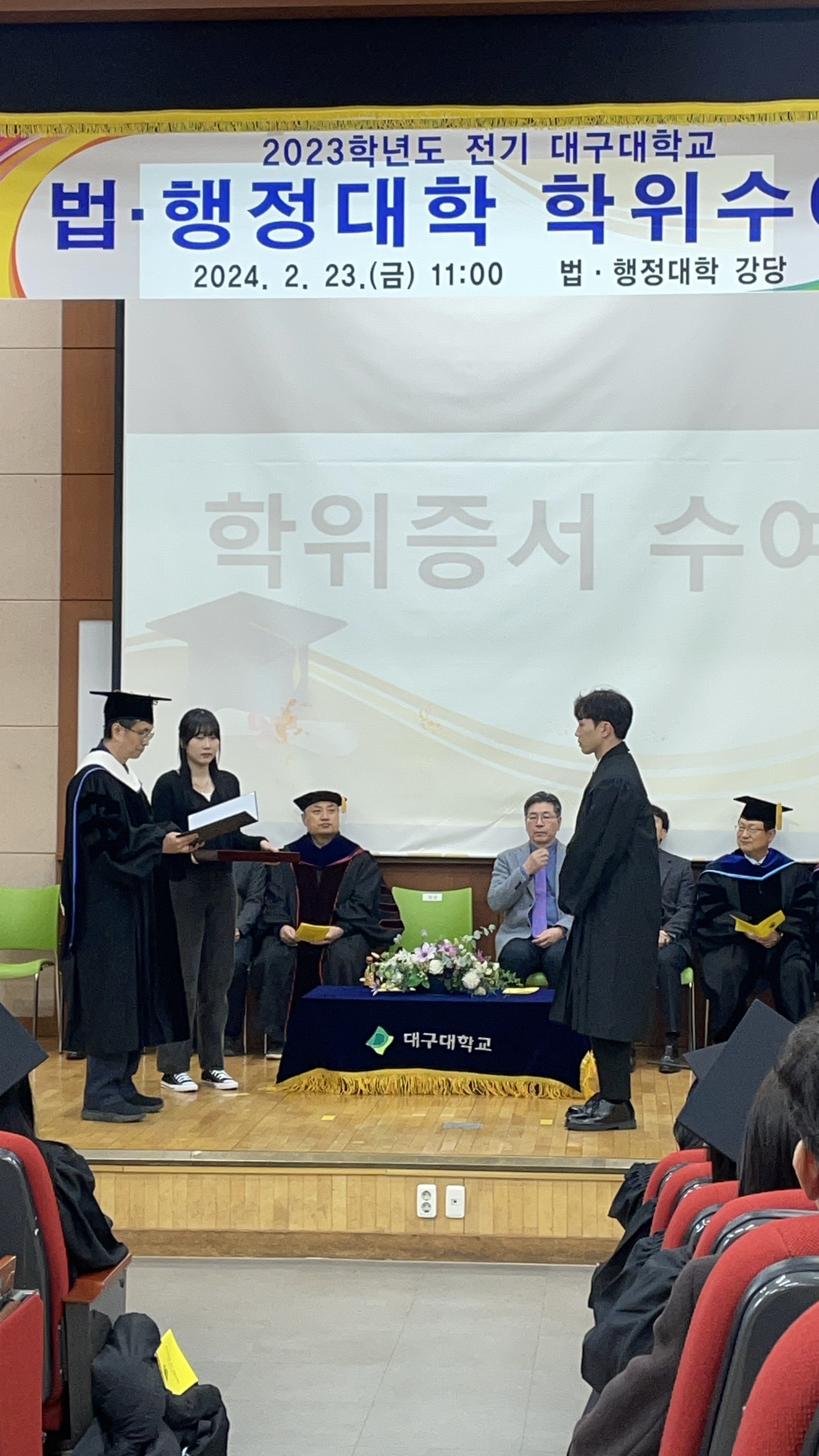 2023학년도 전기 학위수여식(2024년 2월 졸업)