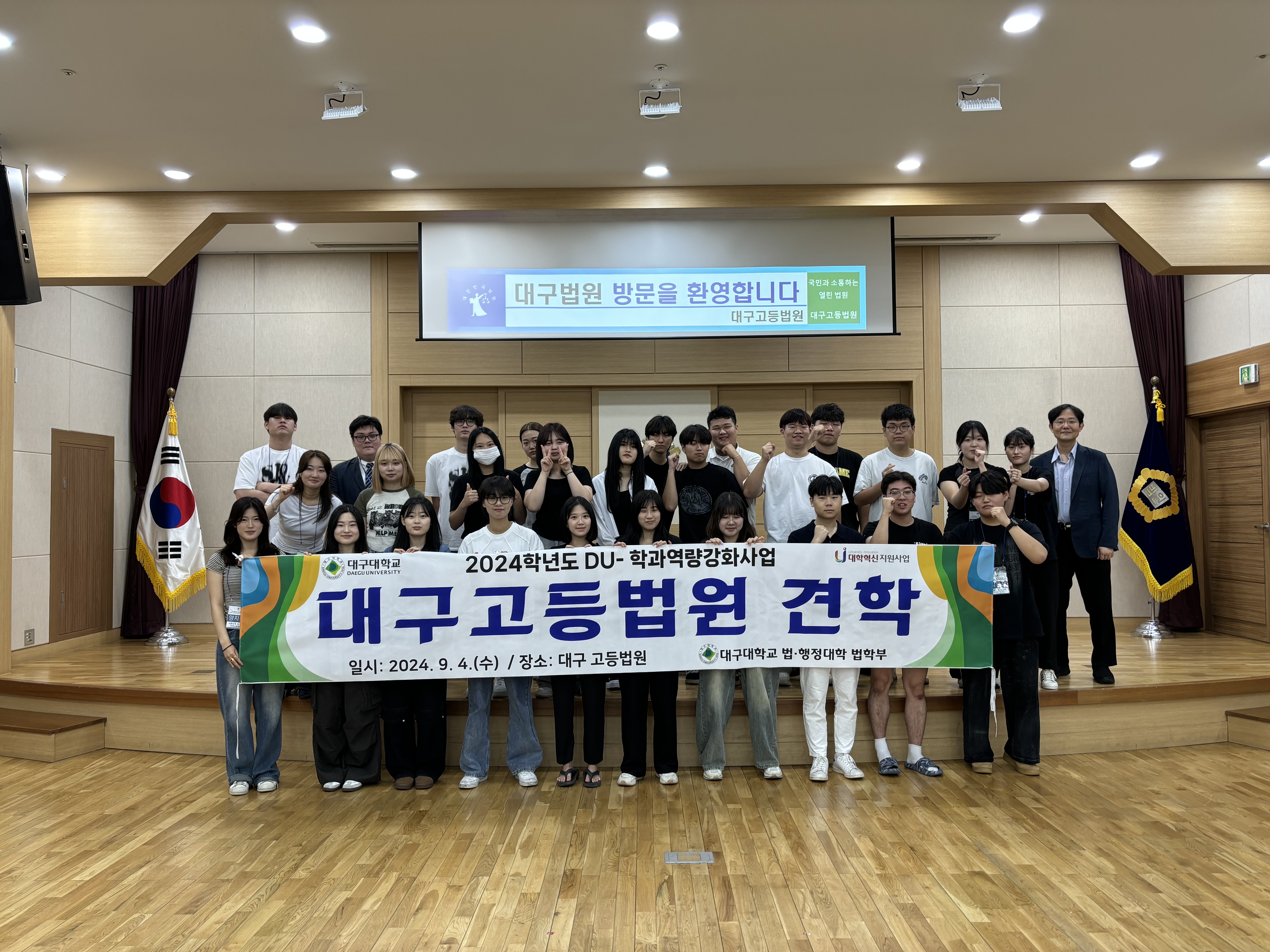 2024 법학부 대구 고등법원견학 및 판사님과의 만남