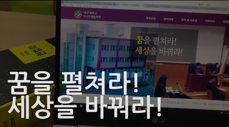 2017년도 대구대학교 DU인재법학부 홍보영상(VER2)