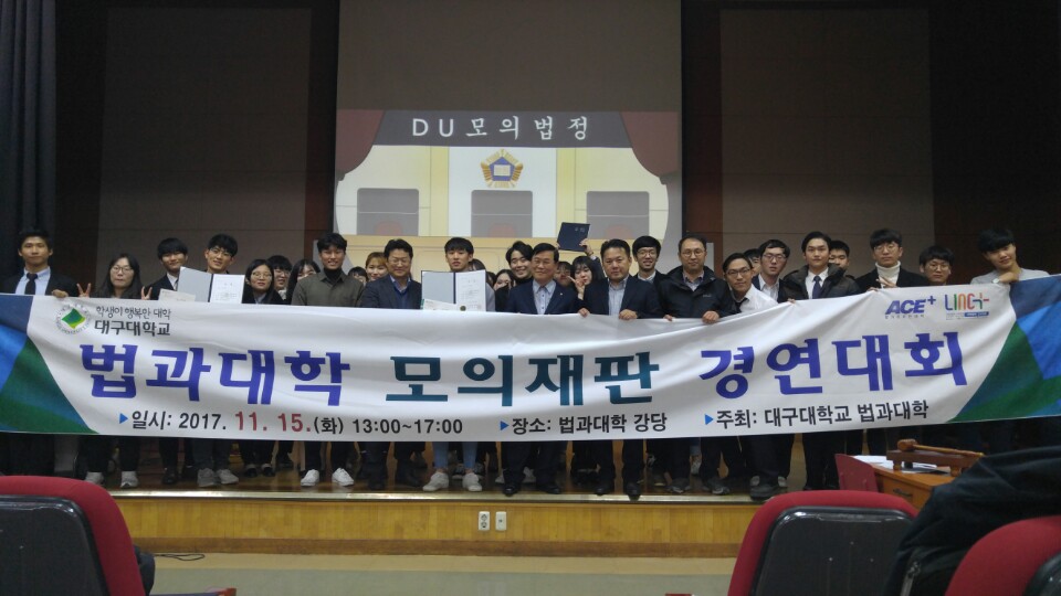 2018학년도 대구대학교 DU인재법학부 모의재판 예고편