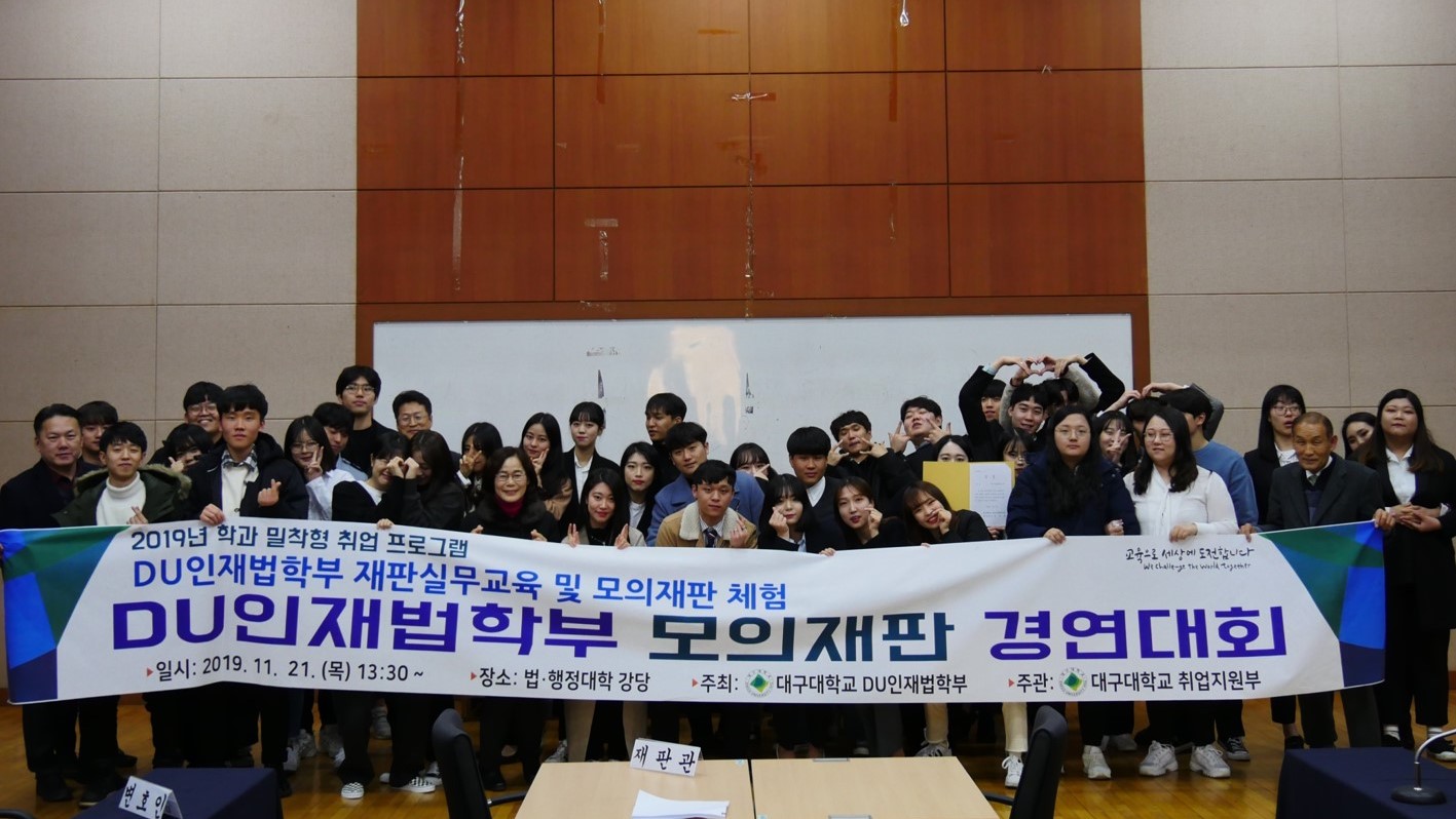DU인재법학부 모의재판 영상